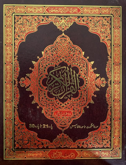 Al-Qur’an Al-Kareem (Urdu Translation) – Persian-Hindi Script 3-Volume Set