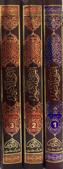 Al-Qur’an Al-Kareem (Urdu Translation) – Persian-Hindi Script 3-Volume Set