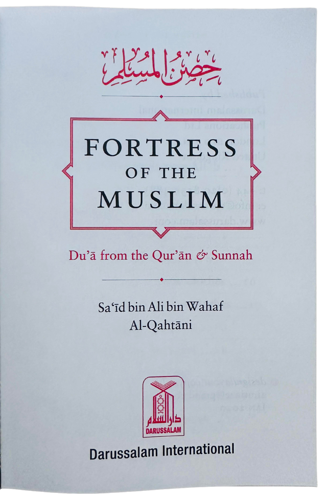 حصن المسلم دعاء كتاب حجم كبير | أدعية حصن المسلم من القرآن والسنة