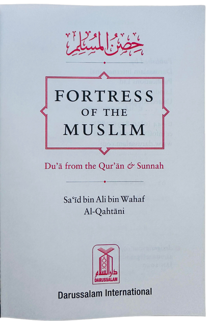 حصن المسلم دعاء كتاب حجم كبير | أدعية حصن المسلم من القرآن والسنة