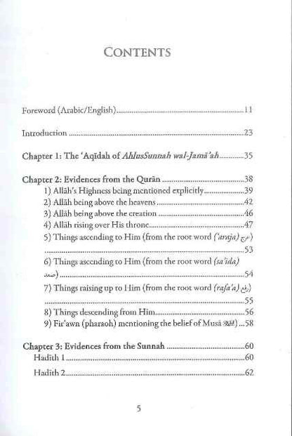 أين الله؟ - كتاب في العقيدة الإسلامية يشرح علو الله (القرآن والسنة)