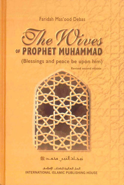 The Wives of the Prophet Muhammad صلی الله علیه وآله وسلم