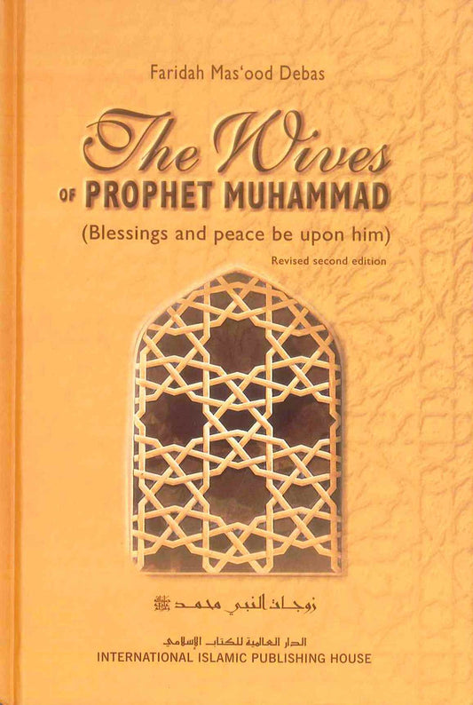 The Wives of the Prophet Muhammad صلی الله علیه وآله وسلم