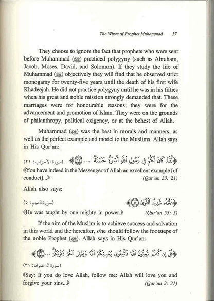 The Wives of the Prophet Muhammad صلی الله علیه وآله وسلم