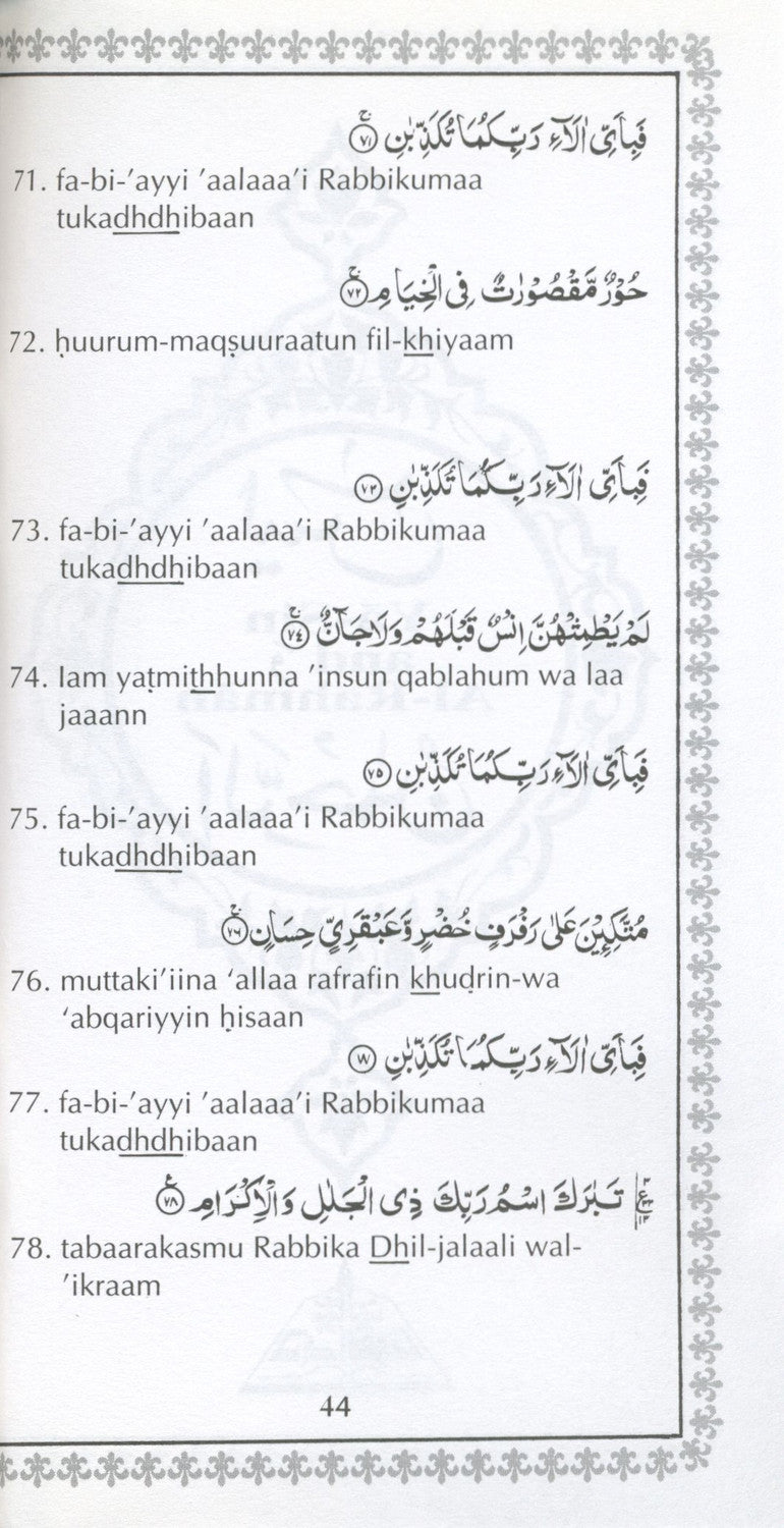 سورة يس وسورة الرحمن (الحجم الطويل) – النص العربي، والترجمة الحرفية، والترجمة الإنجليزية الحديثة