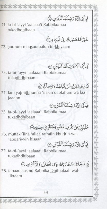 سورة يس وسورة الرحمن (الحجم الطويل) – النص العربي، والترجمة الحرفية، والترجمة الإنجليزية الحديثة